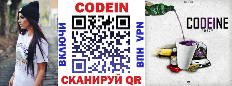Codein Purple Drank  кракен онион  Благовещенск  наркота 